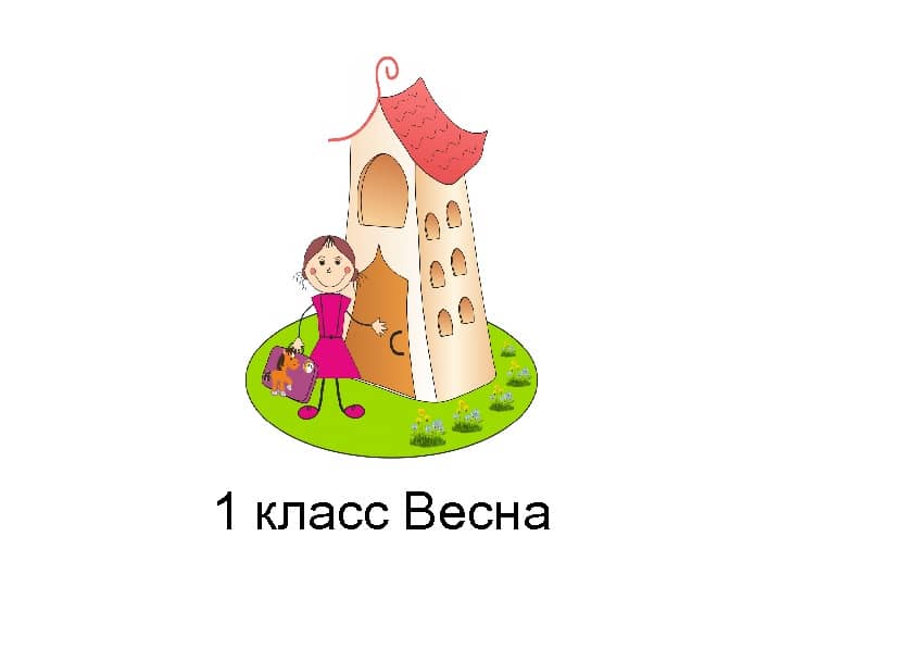 «ПОНИ – бірінші сынып оқушыларының көктемгі байқауы»